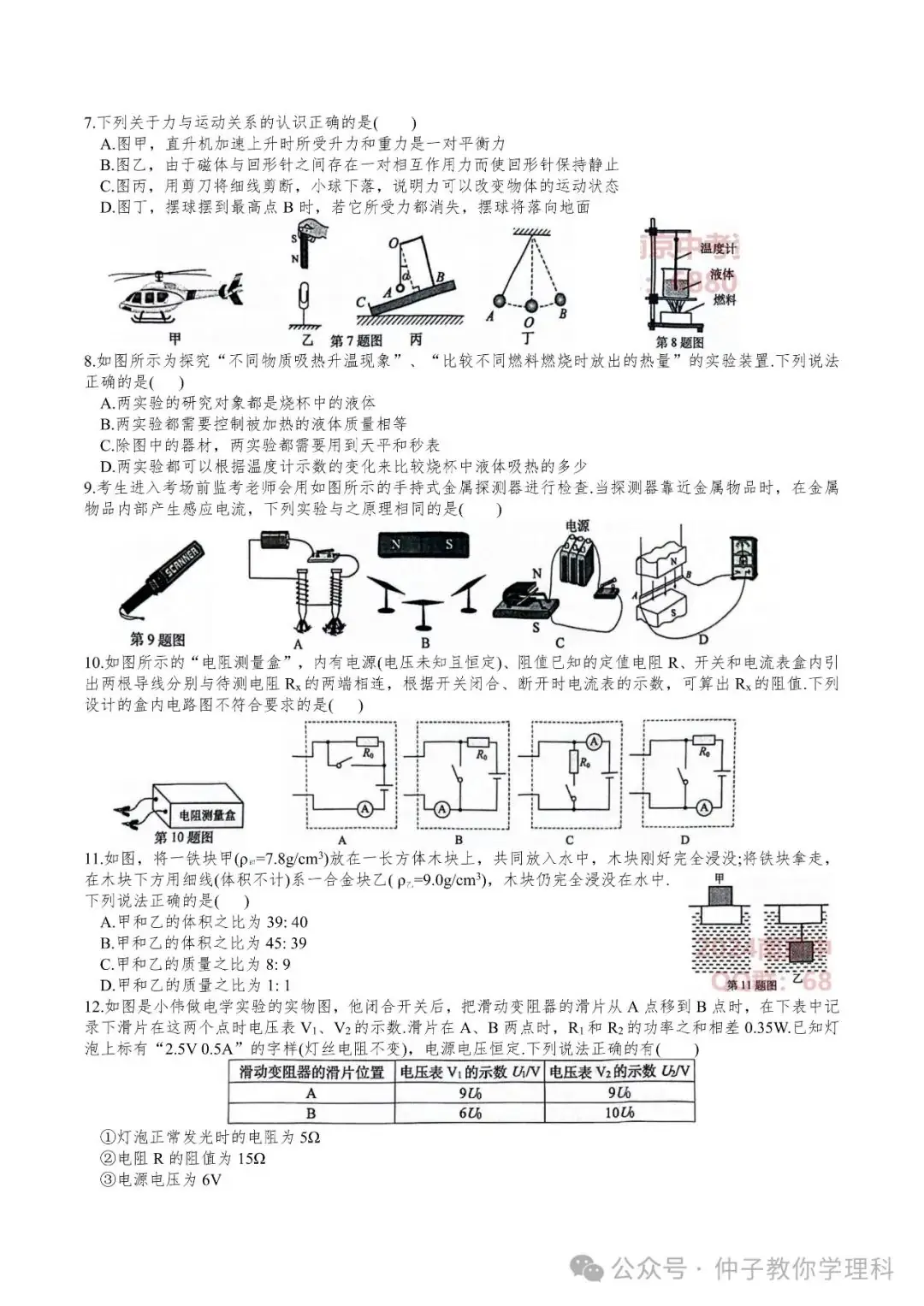 中考考前50天天天练17-30 第3张 中考考前50天天天练17-30 第3张