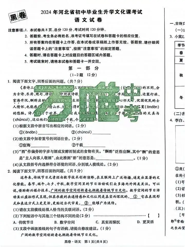 中考语文 | 2024河北省各地区一模卷含答案(共4套)-第54张图片-四季读书网
