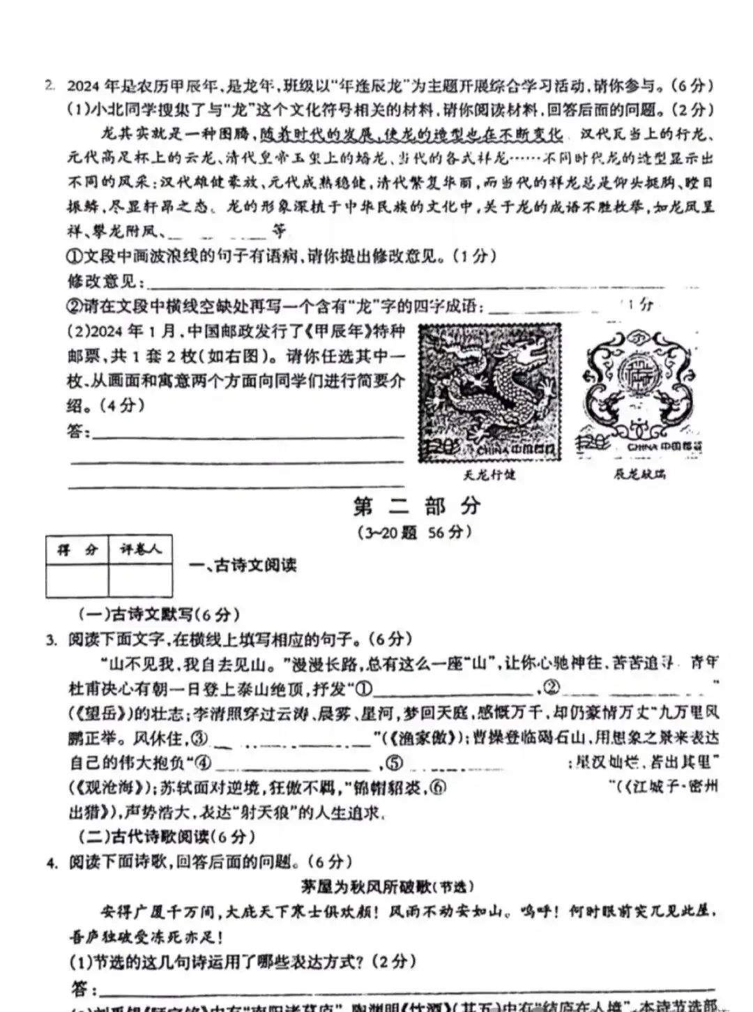 中考语文 | 2024河北省各地区一模卷含答案(共4套)-第43张图片-四季读书网