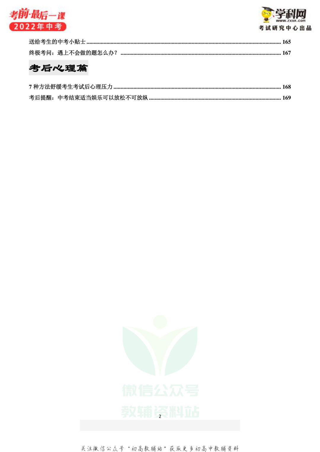 《中考考前最后一课》语文数学英语物理道法生物(共6册)电子版下载-第5张图片-四季读书网 《中考考前最后一课》语文数学英语物理道法生物(共6册)电子版下载-第5张图片-四季读书网