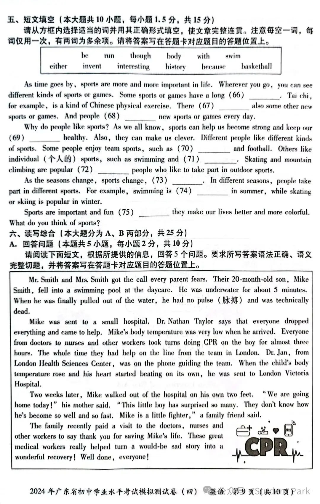 【中考模考】中考省题全真模拟冲刺试卷·英语--2024 年广东省初中学业水平考试模拟测试卷(四)-第12张图片-四季读书网