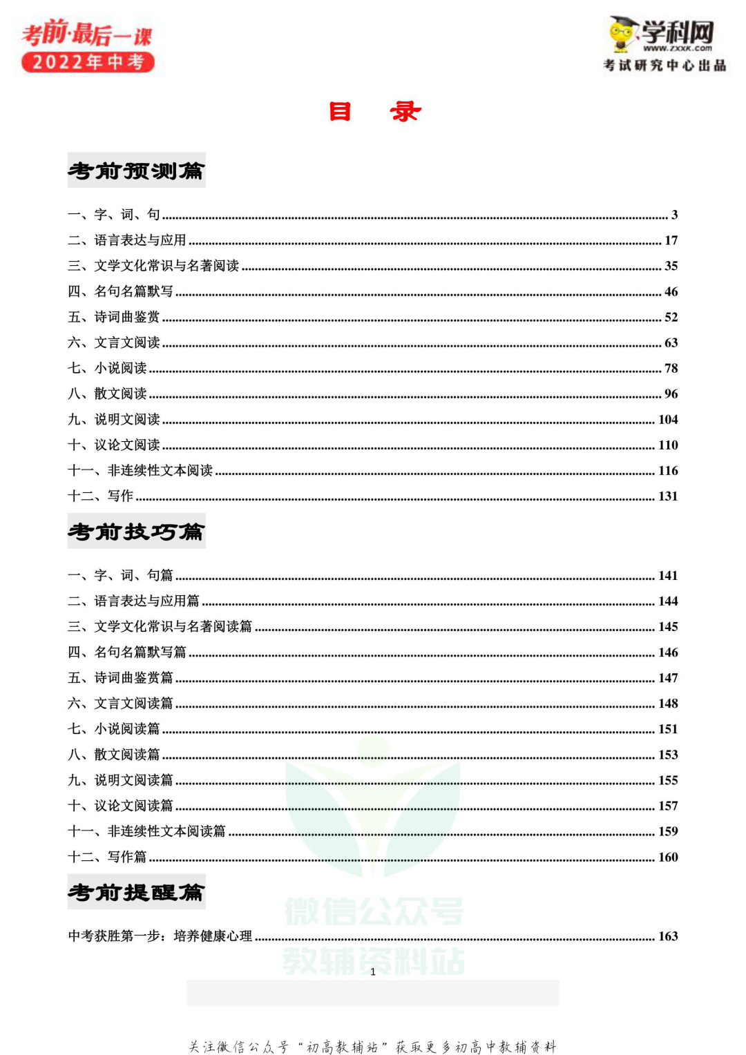 《中考考前最后一课》语文数学英语物理道法生物(共6册)电子版下载-第4张图片-四季读书网 《中考考前最后一课》语文数学英语物理道法生物(共6册)电子版下载-第4张图片-四季读书网