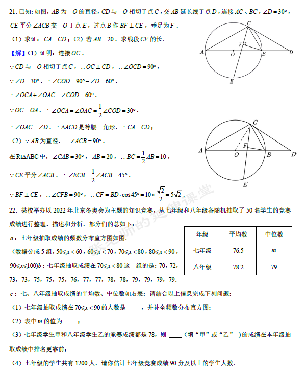 (PDF版提供下载)2024年中考数学适应性模拟训练(2)(含详细解析) 第14张 (PDF版提供下载)2024年中考数学适应性模拟训练(2)(含详细解析) 第14张