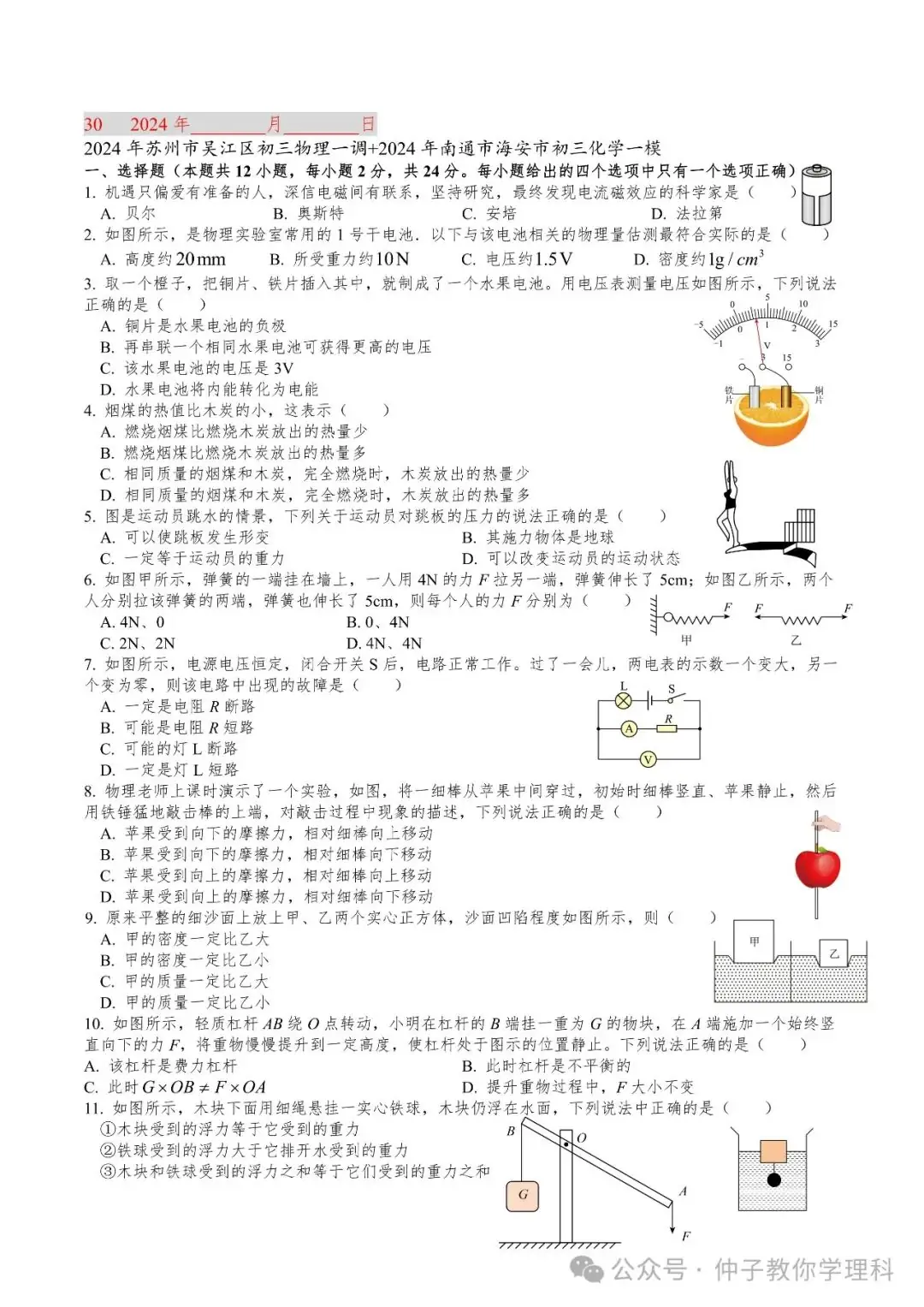 中考考前50天天天练17-30 第61张 中考考前50天天天练17-30 第61张