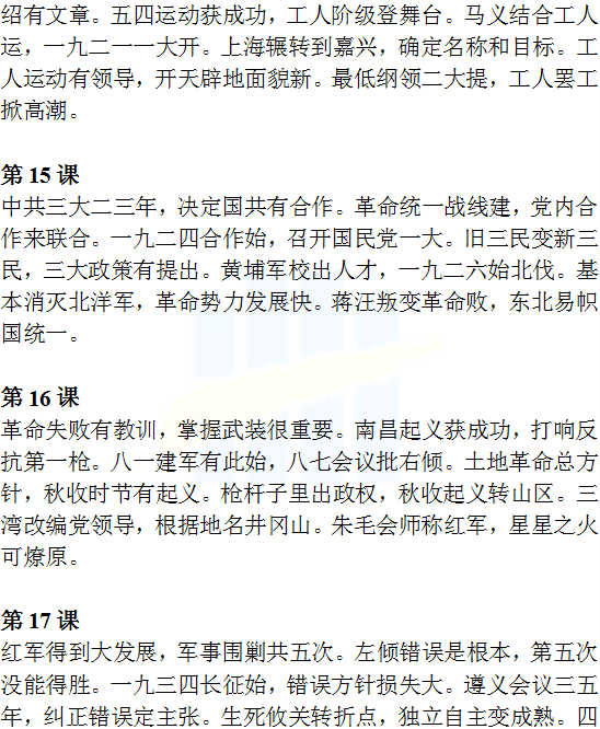 中考历史必背知识点+答题模板+思维导图 第17张 中考历史必背知识点+答题模板+思维导图 第17张