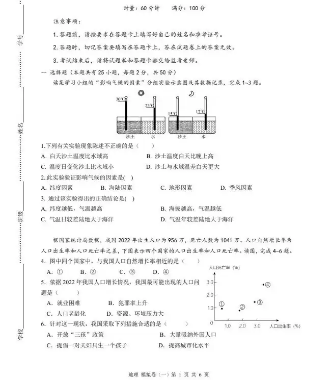 2024年中考地理模拟题(七)-第1张图片-四季读书网 2024年中考地理模拟题(七)-第1张图片-四季读书网