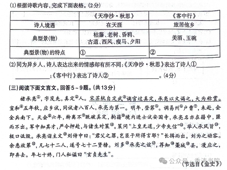 中考语文 | 2024河北省各地区一模卷含答案(共4套)-第21张图片-四季读书网