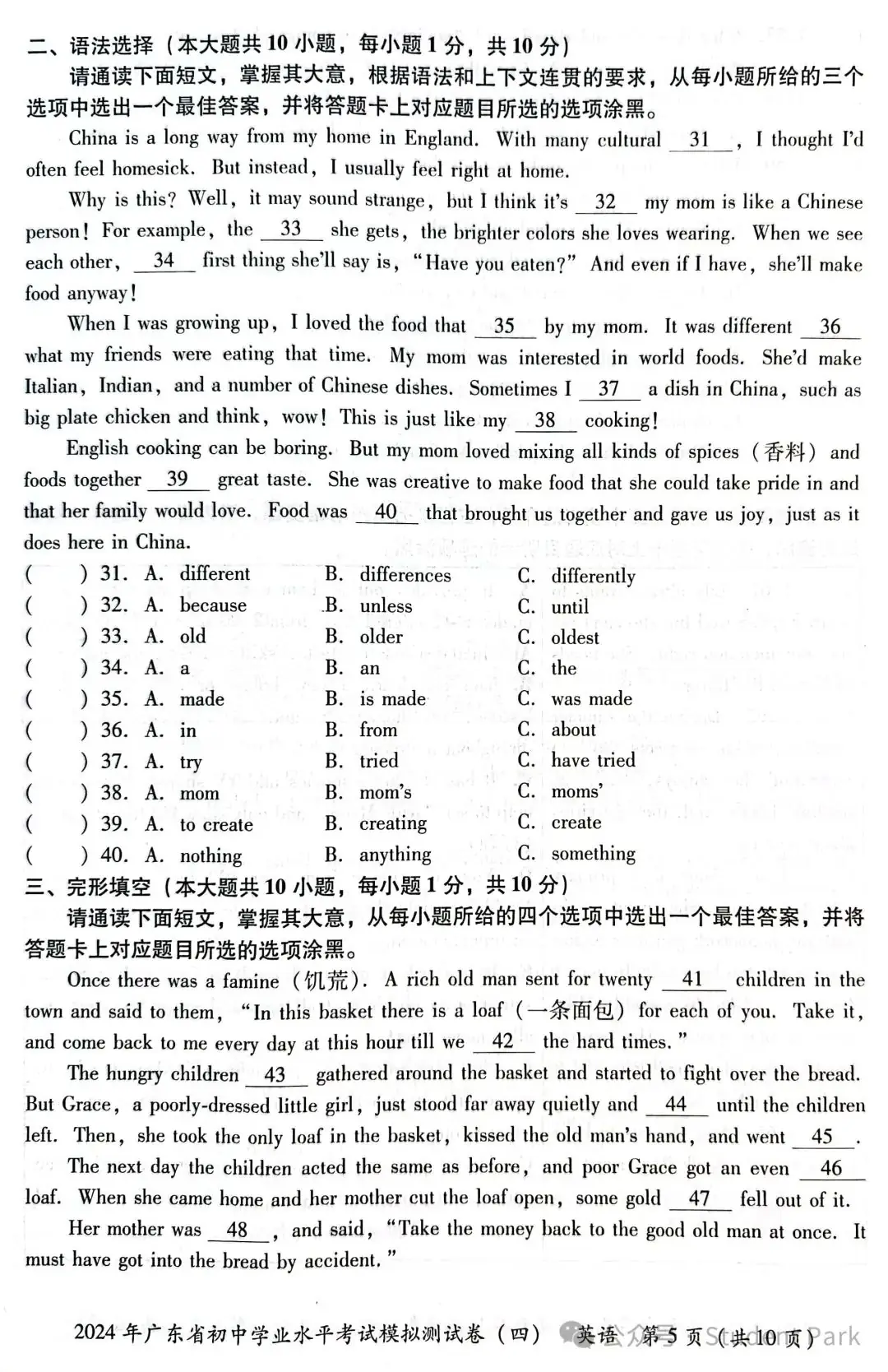 【中考模考】中考省题全真模拟冲刺试卷·英语--2024 年广东省初中学业水平考试模拟测试卷(四)-第7张图片-四季读书网