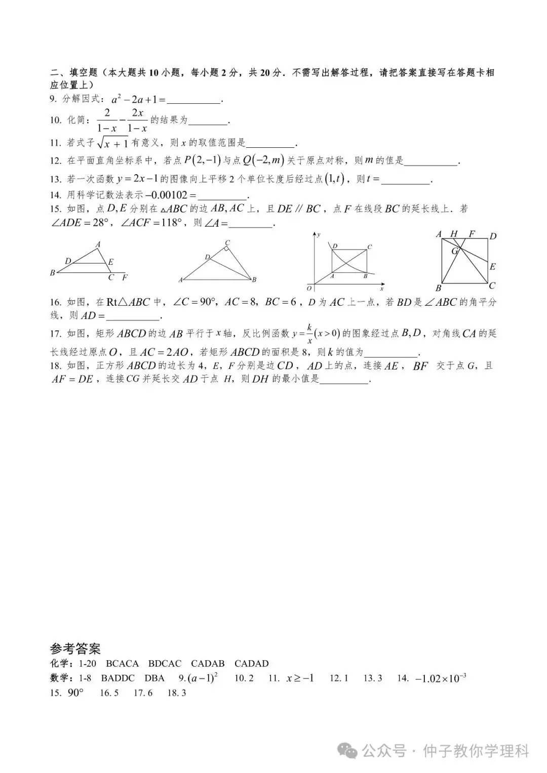 中考考前50天天天练17-30 第12张 中考考前50天天天练17-30 第12张