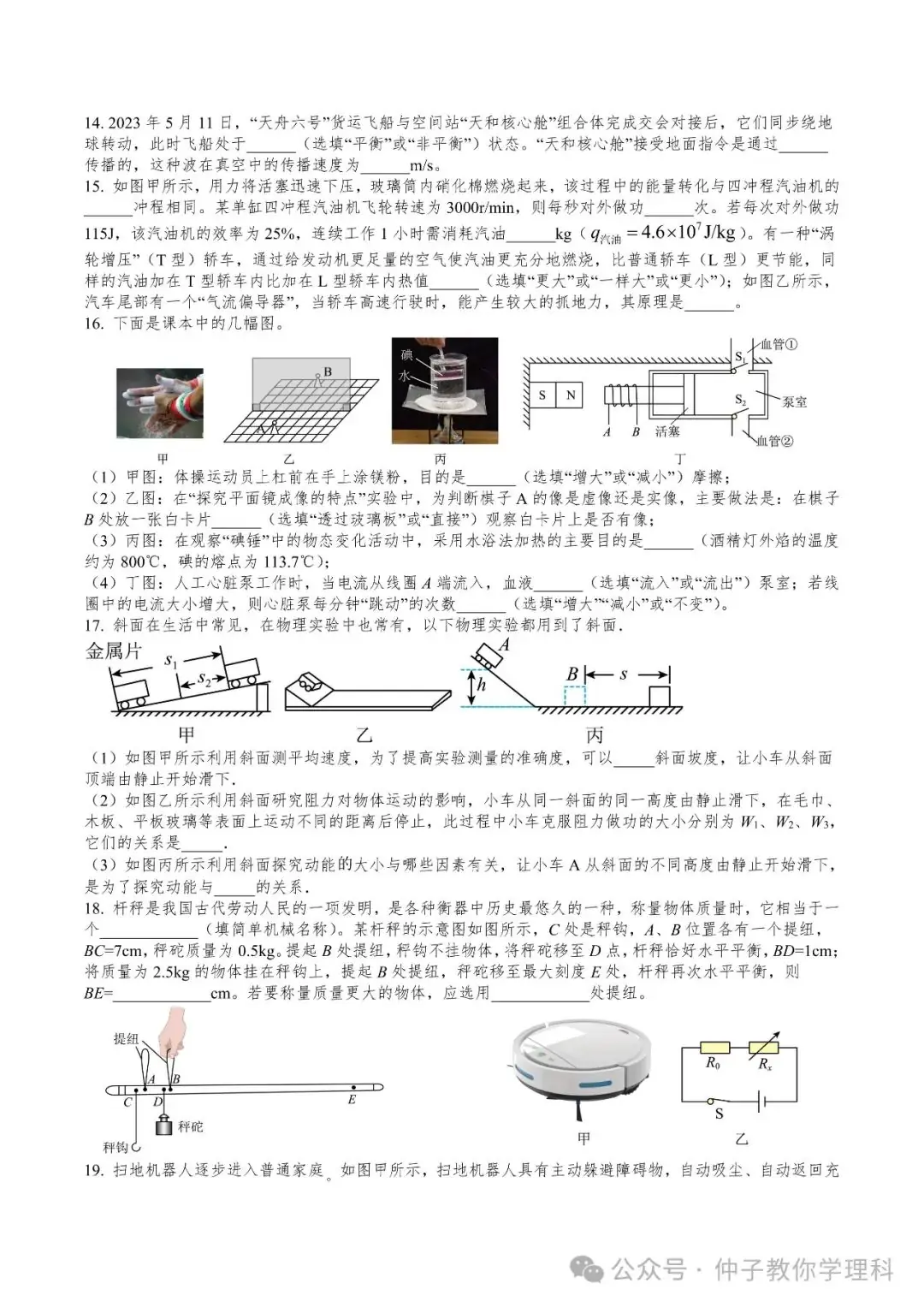 中考考前50天天天练17-30 第58张 中考考前50天天天练17-30 第58张