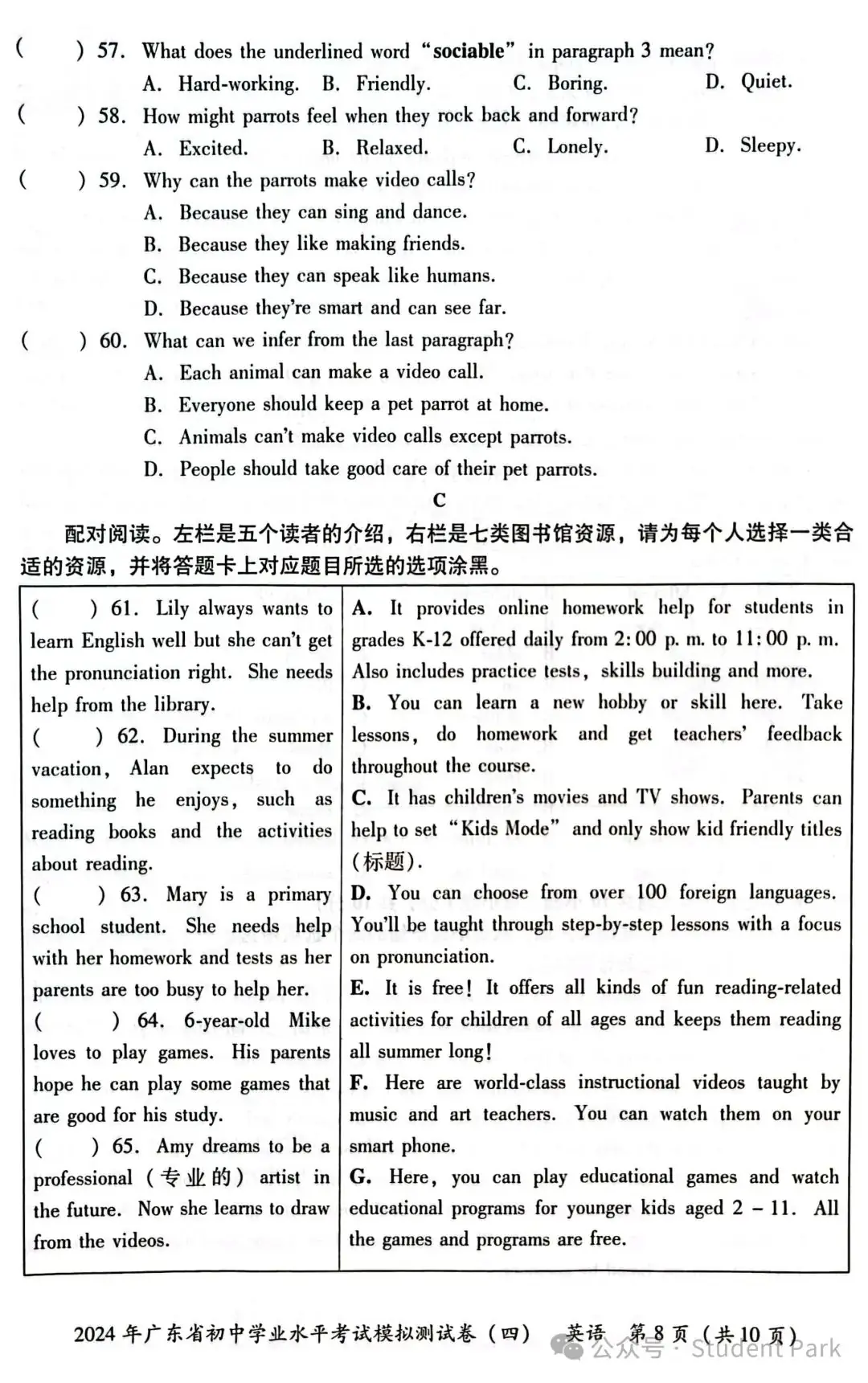 【中考模考】中考省题全真模拟冲刺试卷·英语--2024 年广东省初中学业水平考试模拟测试卷(四)-第11张图片-四季读书网