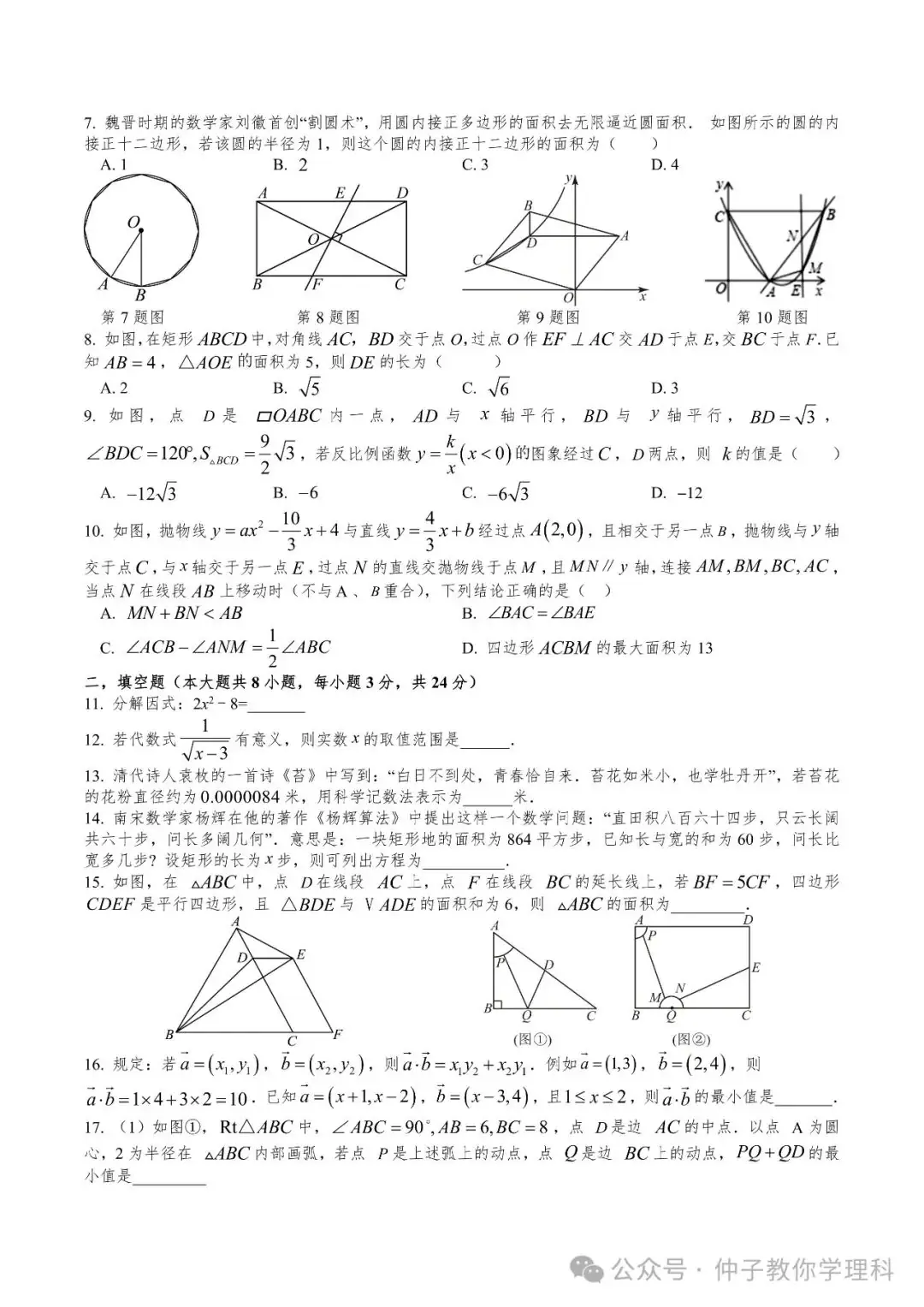 中考考前50天天天练17-30 第23张 中考考前50天天天练17-30 第23张