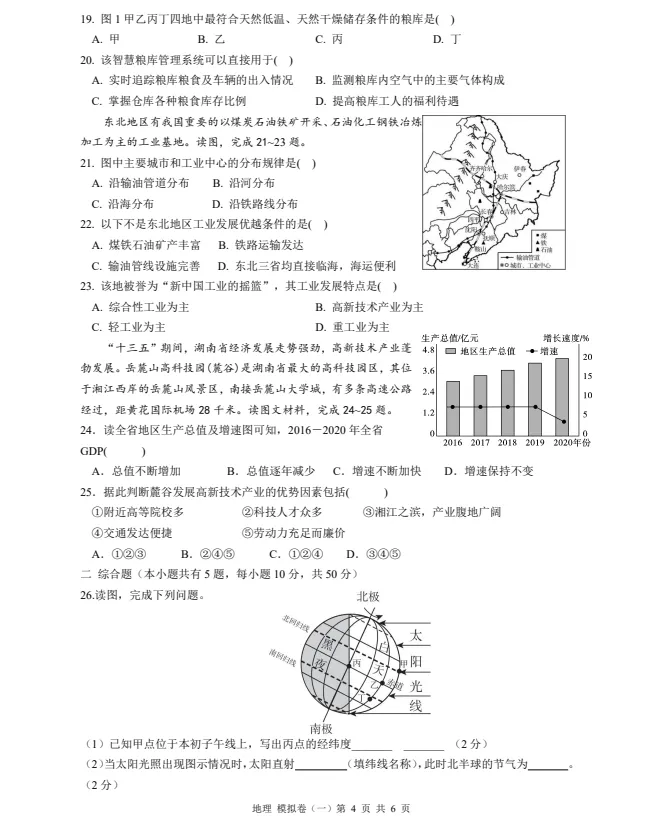 2024年中考地理模拟题(七)-第4张图片-四季读书网 2024年中考地理模拟题(七)-第4张图片-四季读书网