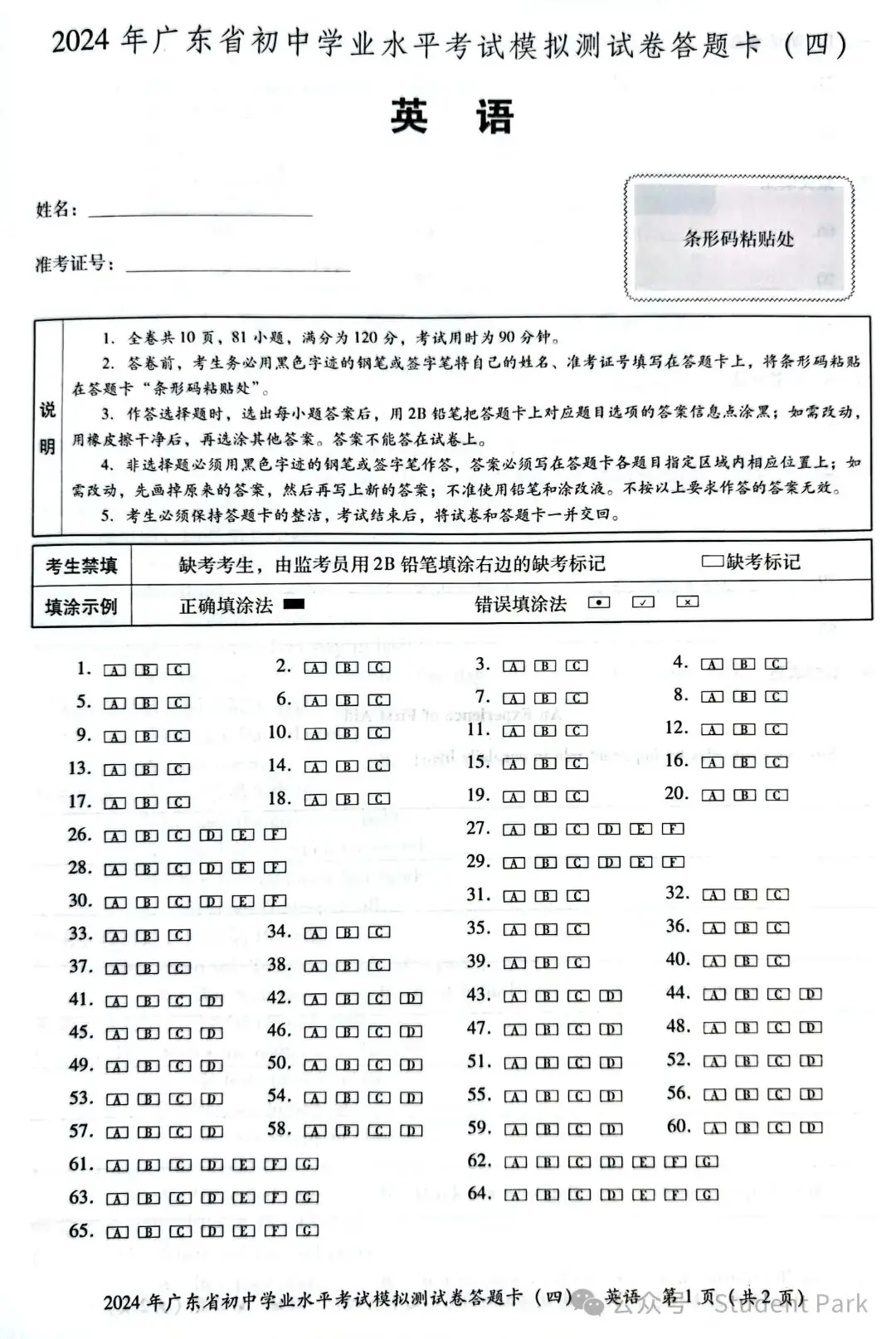 【中考模考】中考省题全真模拟冲刺试卷·英语--2024 年广东省初中学业水平考试模拟测试卷(四)-第16张图片-四季读书网