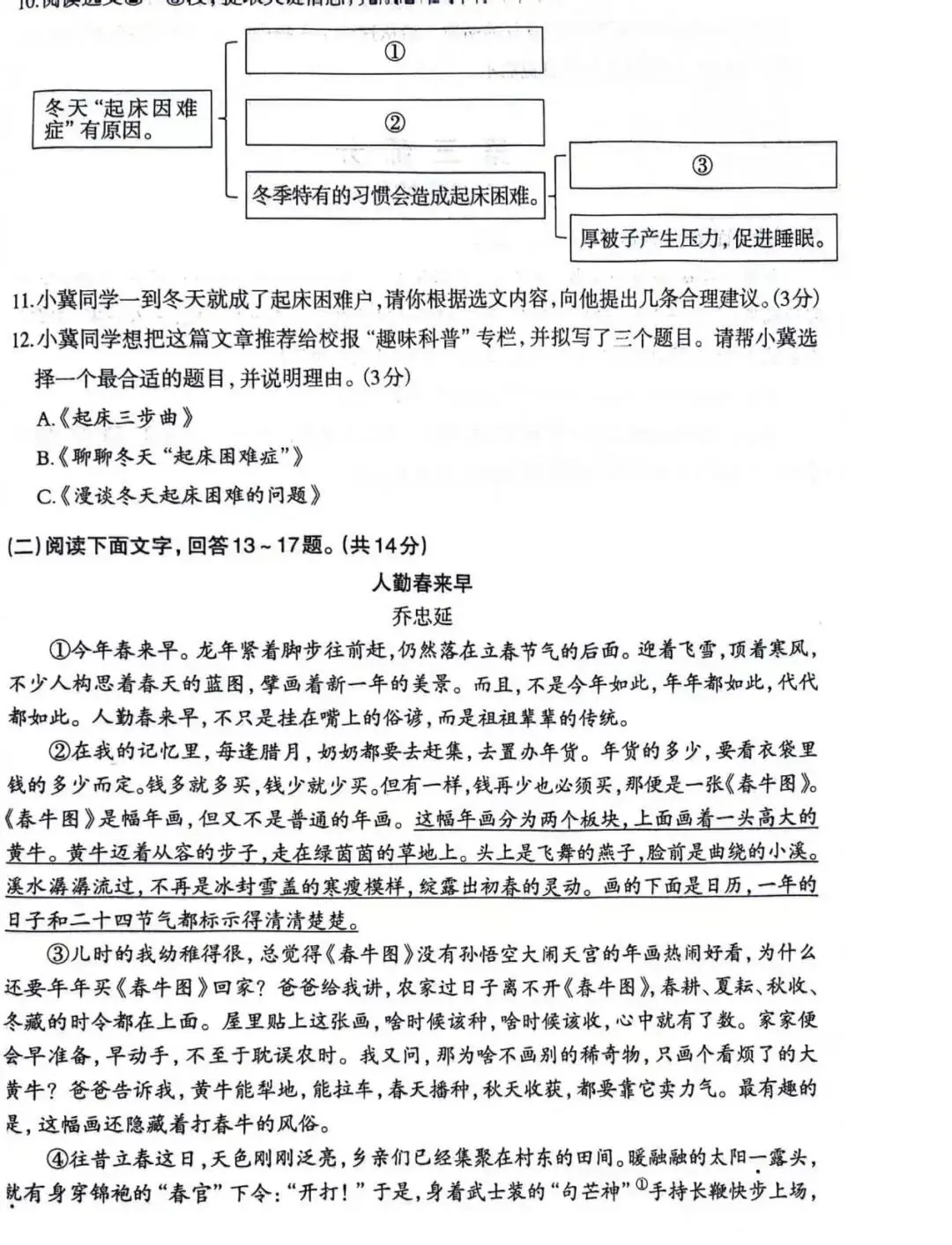 中考语文 | 2024河北省各地区一模卷含答案(共4套)-第10张图片-四季读书网