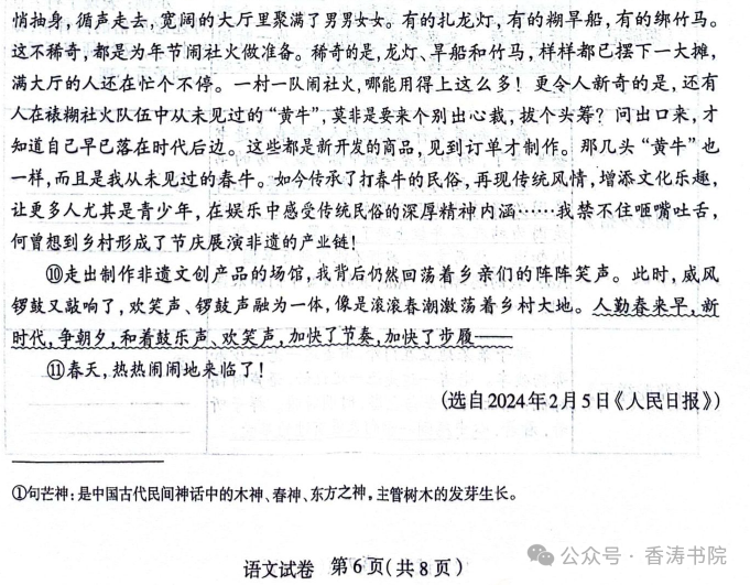 中考语文 | 2024河北省各地区一模卷含答案(共4套)-第29张图片-四季读书网