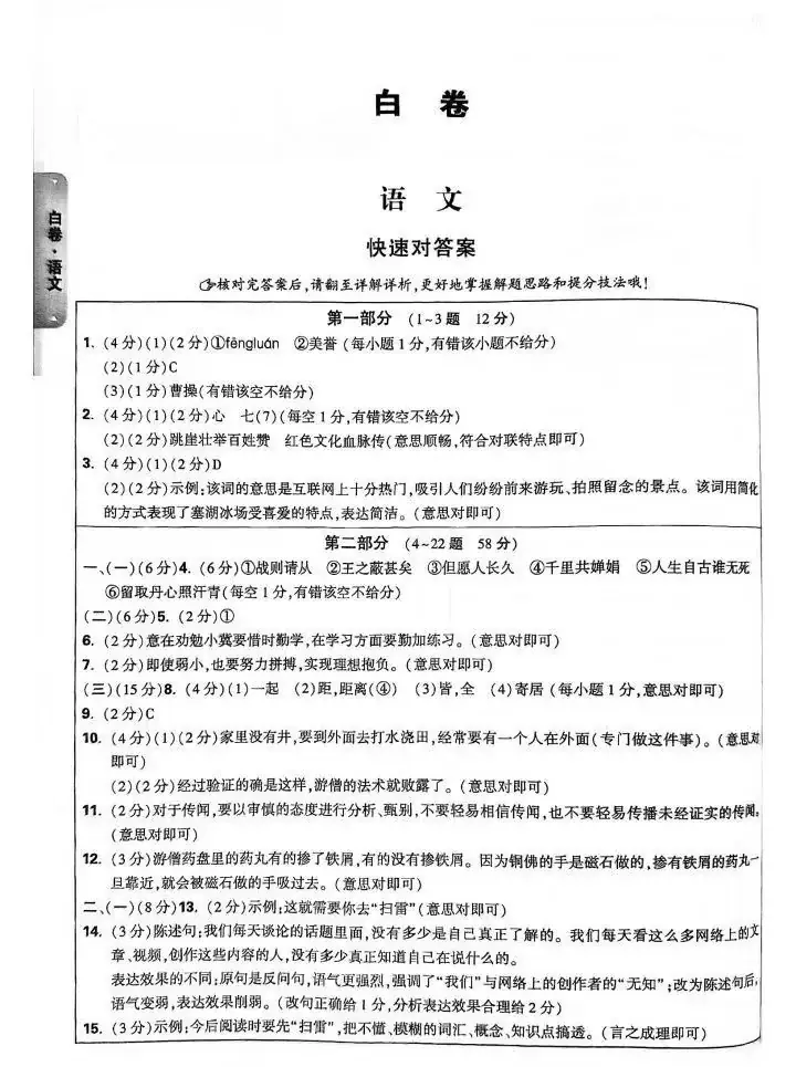 中考语文 | 2024河北省各地区一模卷含答案(共4套)-第83张图片-四季读书网