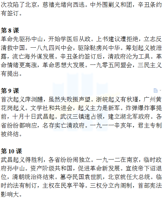 中考历史必背知识点+答题模板+思维导图 第15张 中考历史必背知识点+答题模板+思维导图 第15张