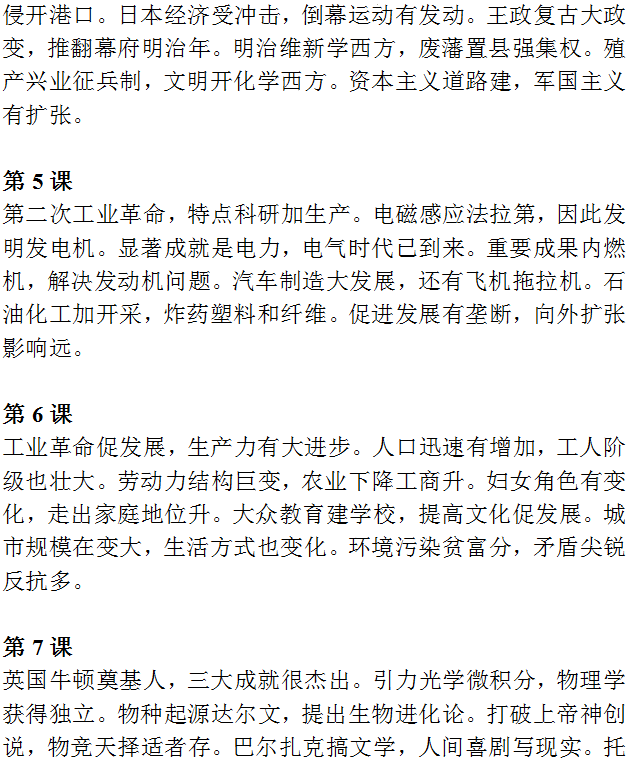 中考历史必背知识点+答题模板+思维导图 第35张 中考历史必背知识点+答题模板+思维导图 第35张