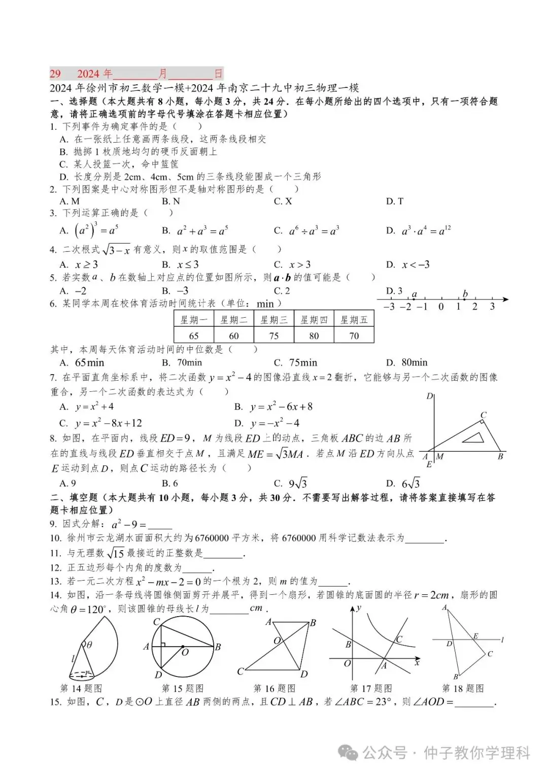 中考考前50天天天练17-30 第55张 中考考前50天天天练17-30 第55张