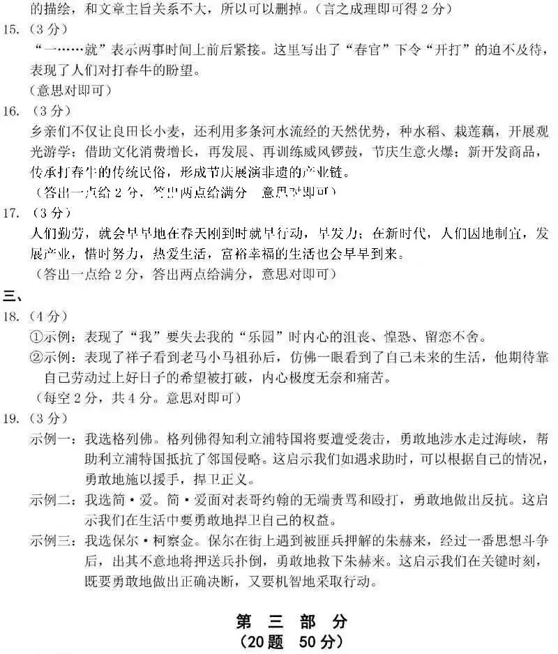 中考语文 | 2024河北省各地区一模卷含答案(共4套)-第40张图片-四季读书网