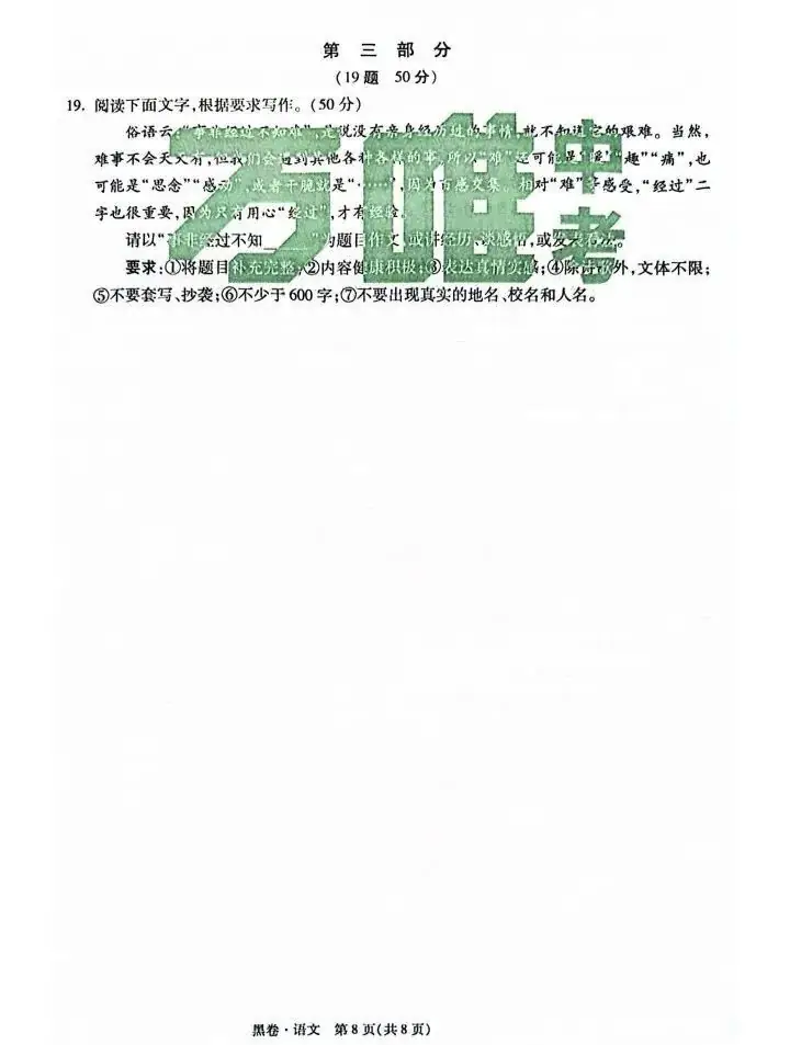 中考语文 | 2024河北省各地区一模卷含答案(共4套)-第64张图片-四季读书网