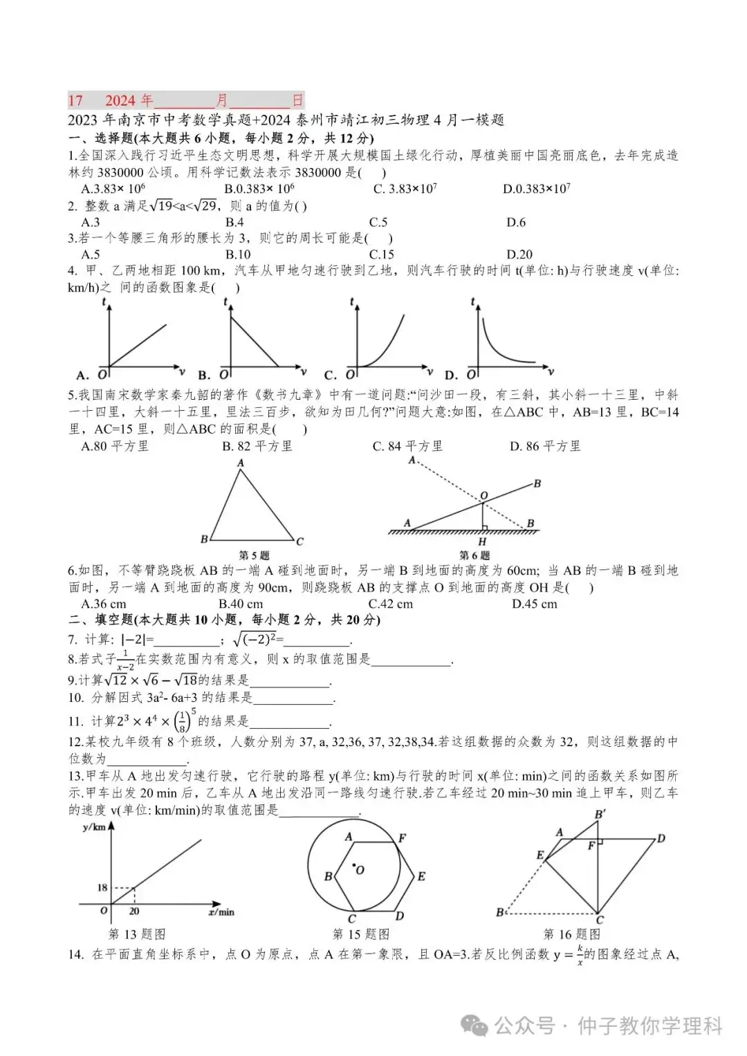 中考考前50天天天练17-30 第5张 中考考前50天天天练17-30 第5张