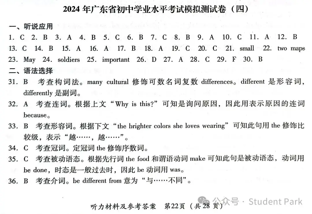 【中考模考】中考省题全真模拟冲刺试卷·英语--2024 年广东省初中学业水平考试模拟测试卷(四)-第19张图片-四季读书网