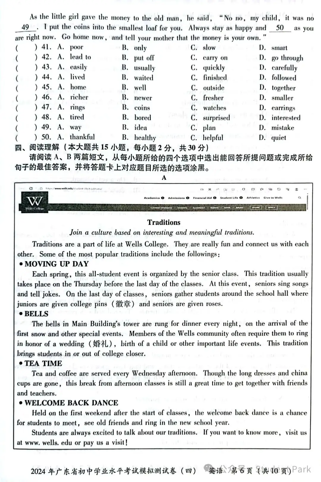 【中考模考】中考省题全真模拟冲刺试卷·英语--2024 年广东省初中学业水平考试模拟测试卷(四)-第8张图片-四季读书网