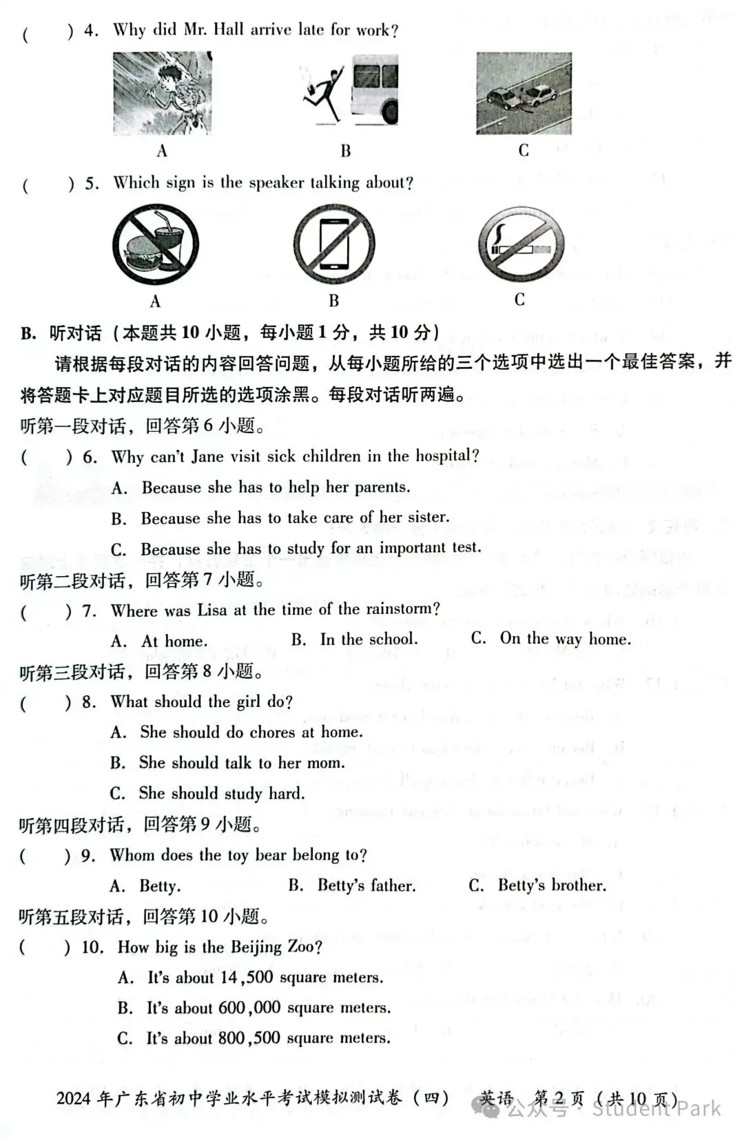 【中考模考】中考省题全真模拟冲刺试卷·英语--2024 年广东省初中学业水平考试模拟测试卷(四)-第3张图片-四季读书网