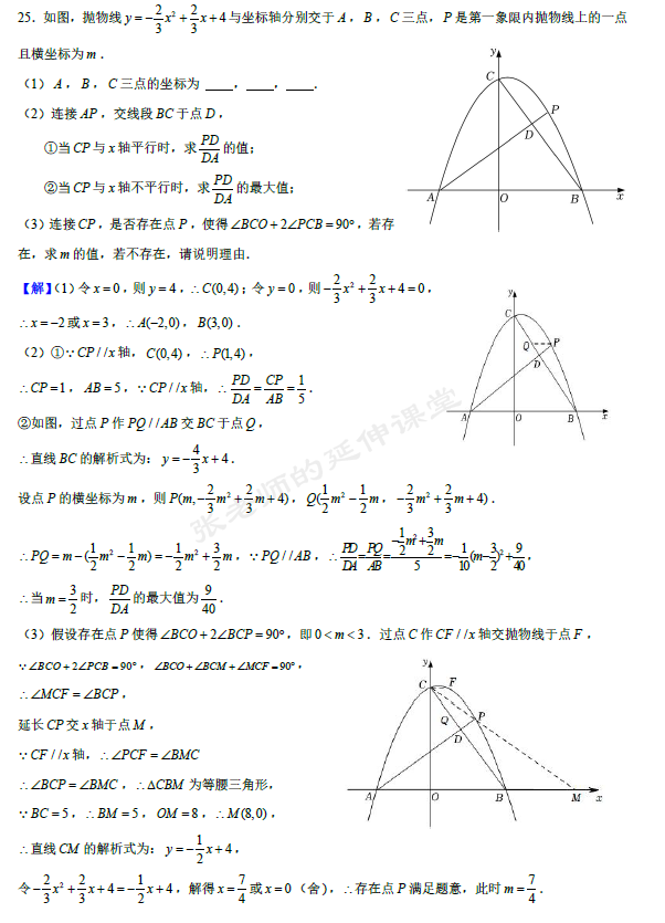(PDF版提供下载)2024年中考数学适应性模拟训练(2)(含详细解析) 第17张 (PDF版提供下载)2024年中考数学适应性模拟训练(2)(含详细解析) 第17张