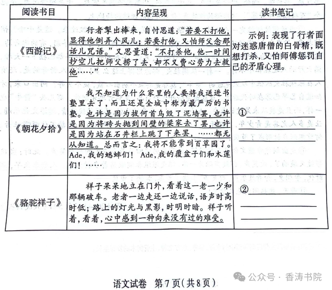 中考语文 | 2024河北省各地区一模卷含答案(共4套)-第32张图片-四季读书网