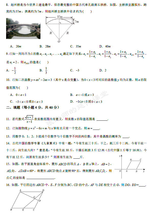 (PDF版提供下载)2024年中考数学适应性模拟训练(2)(含详细解析) 第3张 (PDF版提供下载)2024年中考数学适应性模拟训练(2)(含详细解析) 第3张