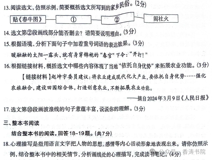 中考语文 | 2024河北省各地区一模卷含答案(共4套)-第31张图片-四季读书网
