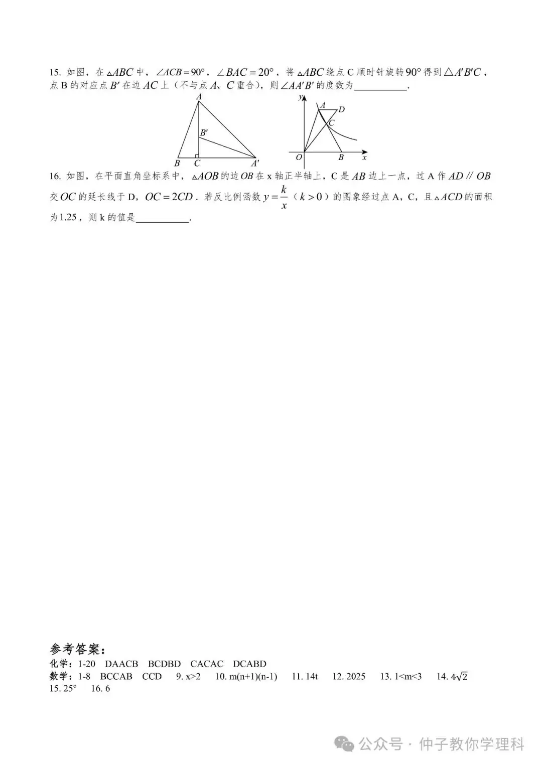 中考考前50天天天练17-30 第54张 中考考前50天天天练17-30 第54张