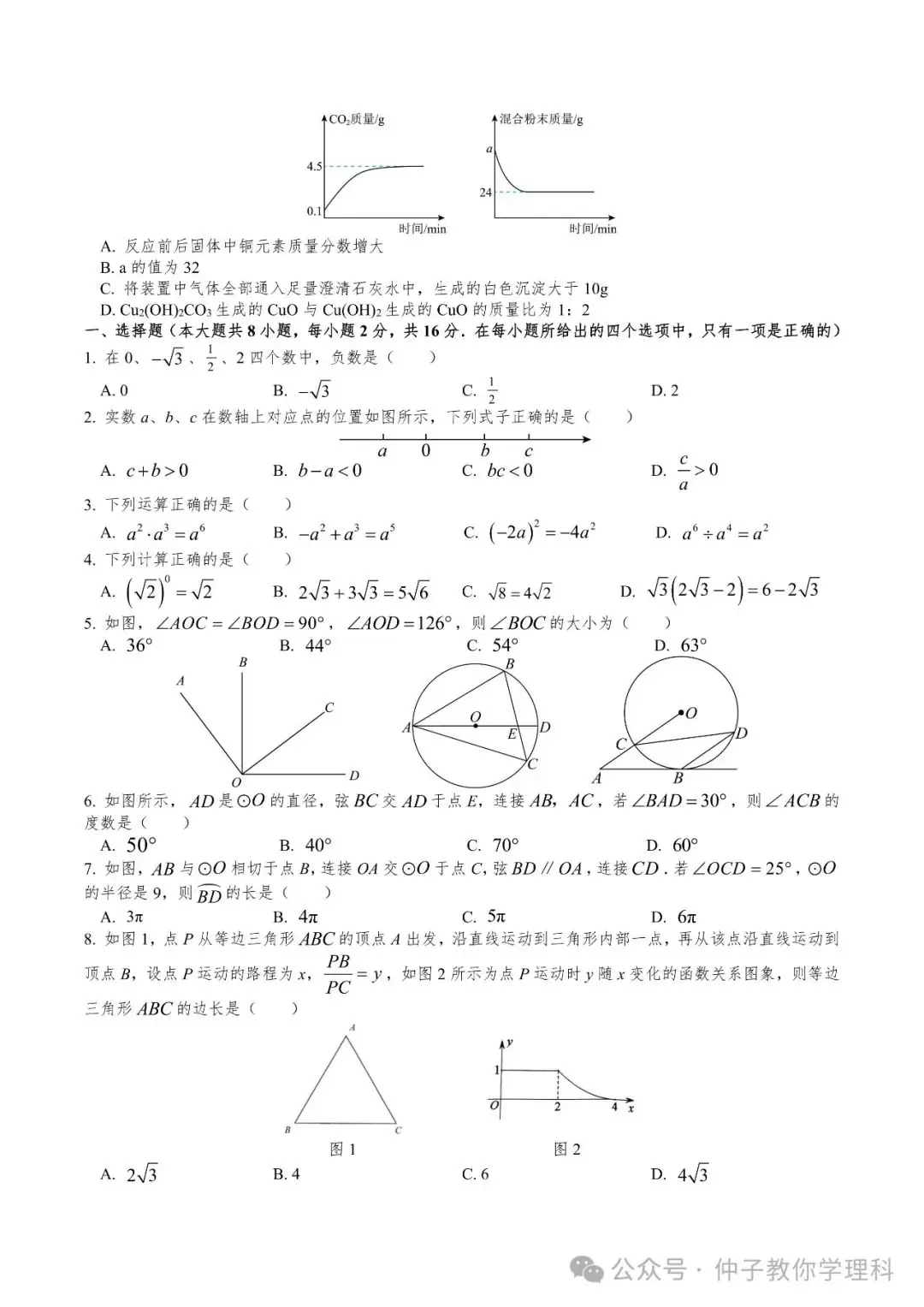 中考考前50天天天练17-30 第11张 中考考前50天天天练17-30 第11张