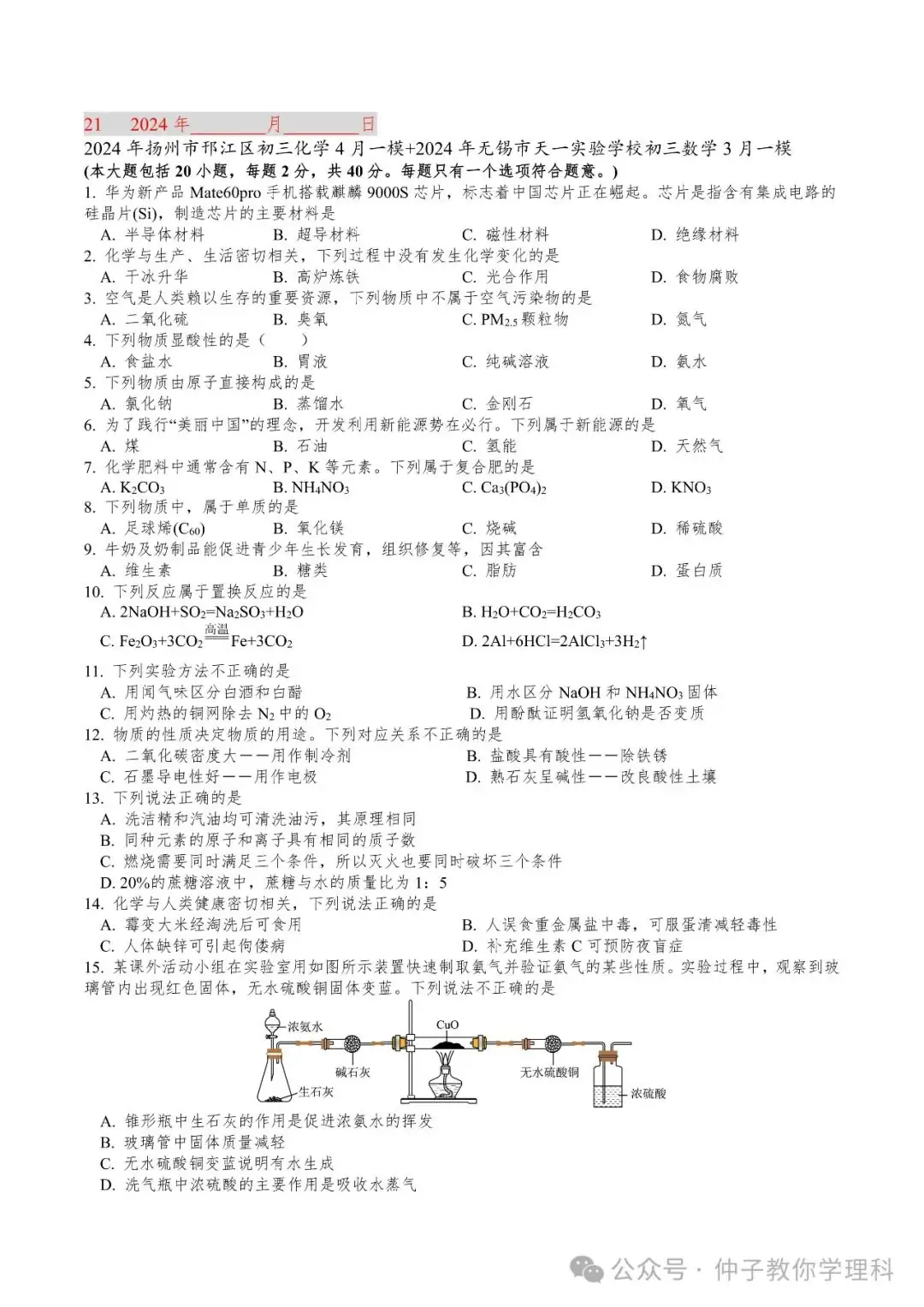 中考考前50天天天练17-30 第21张 中考考前50天天天练17-30 第21张