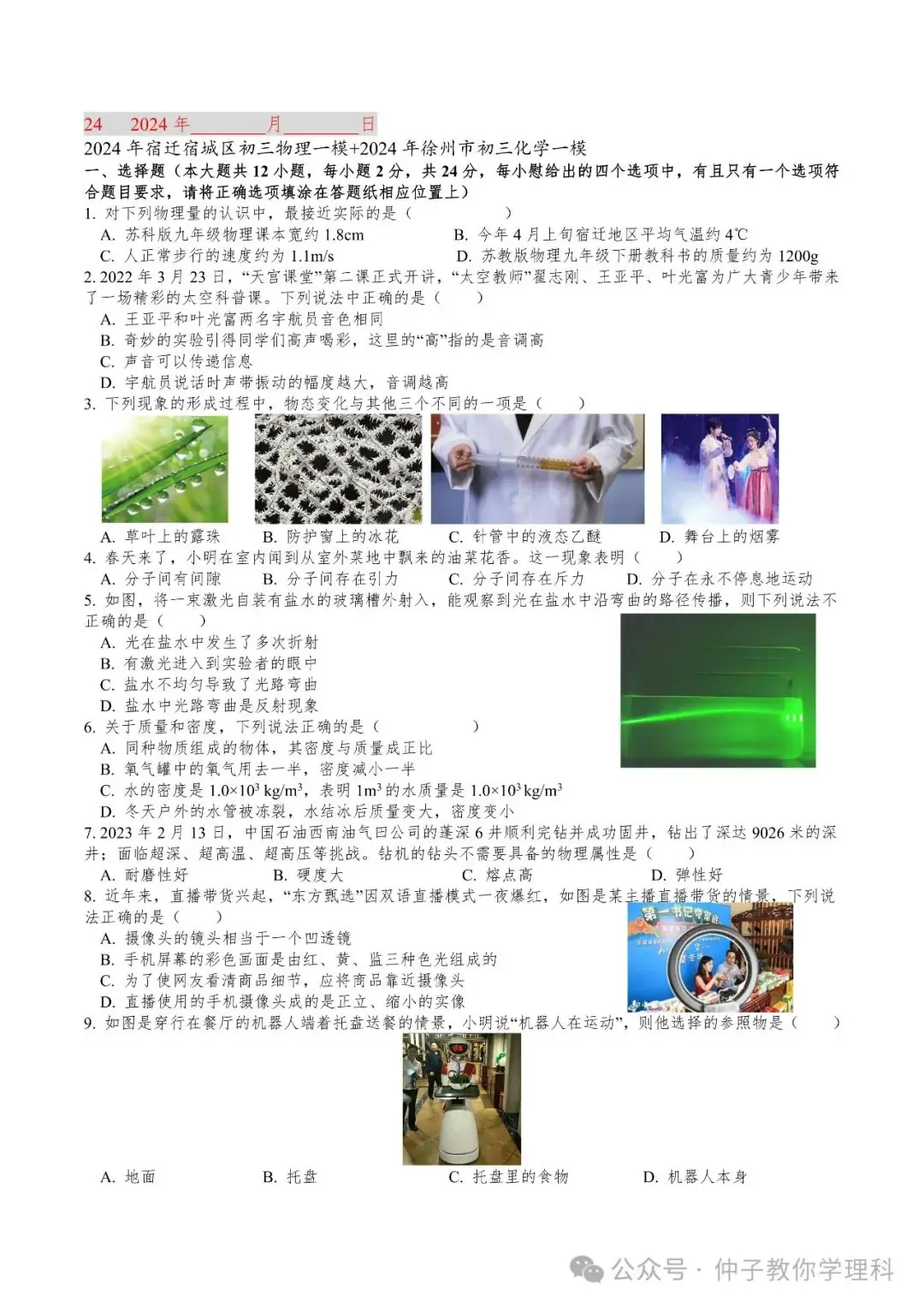中考考前50天天天练17-30 第35张 中考考前50天天天练17-30 第35张