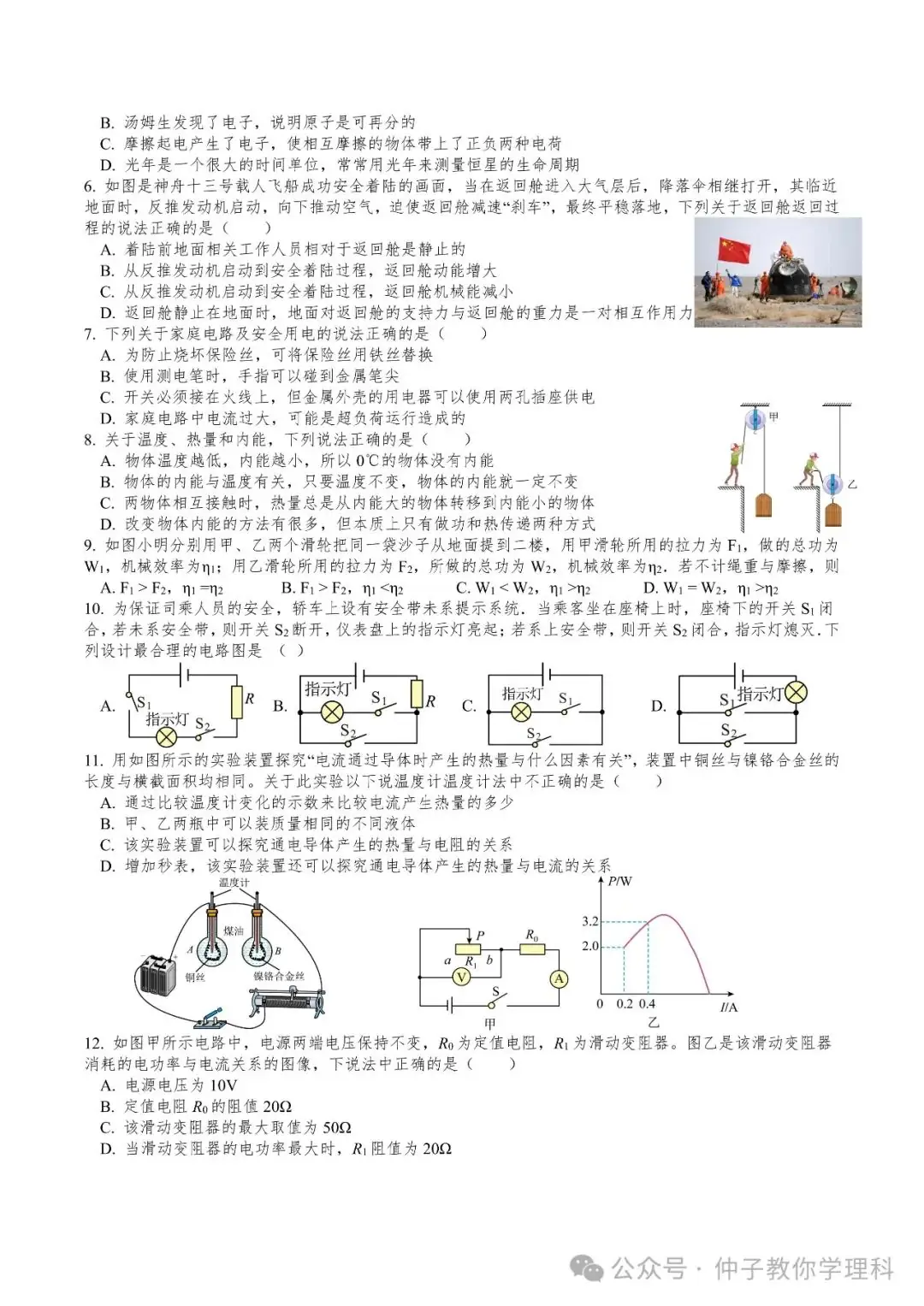 中考考前50天天天练17-30 第45张 中考考前50天天天练17-30 第45张