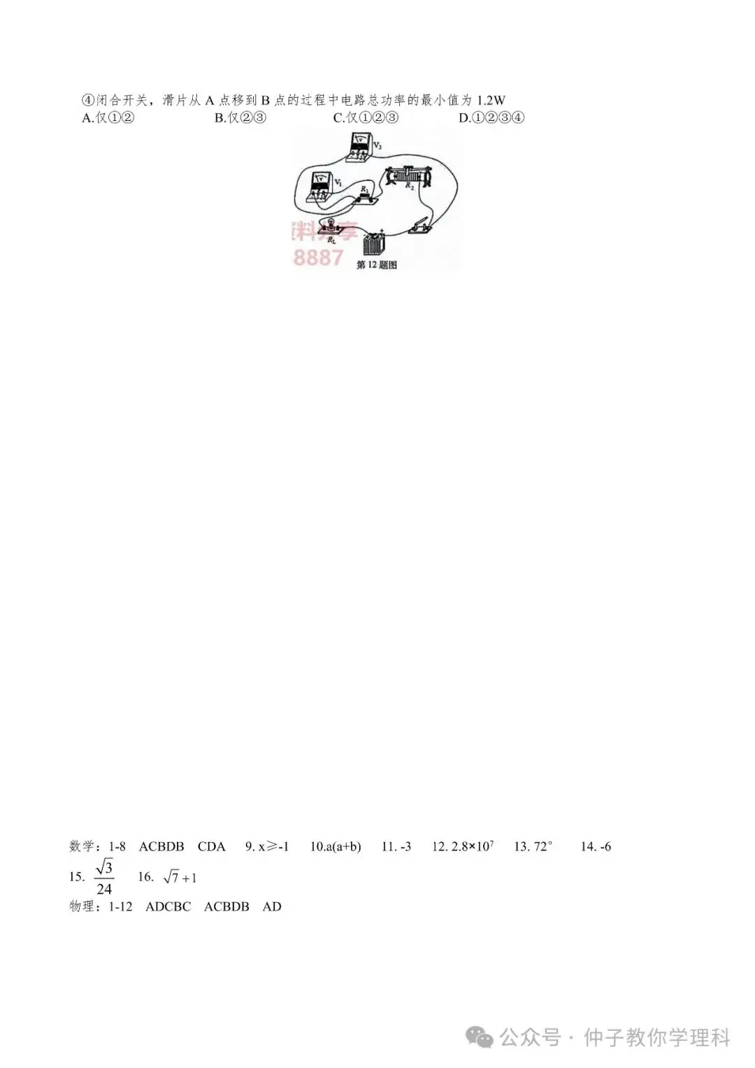 中考考前50天天天练17-30 第4张 中考考前50天天天练17-30 第4张