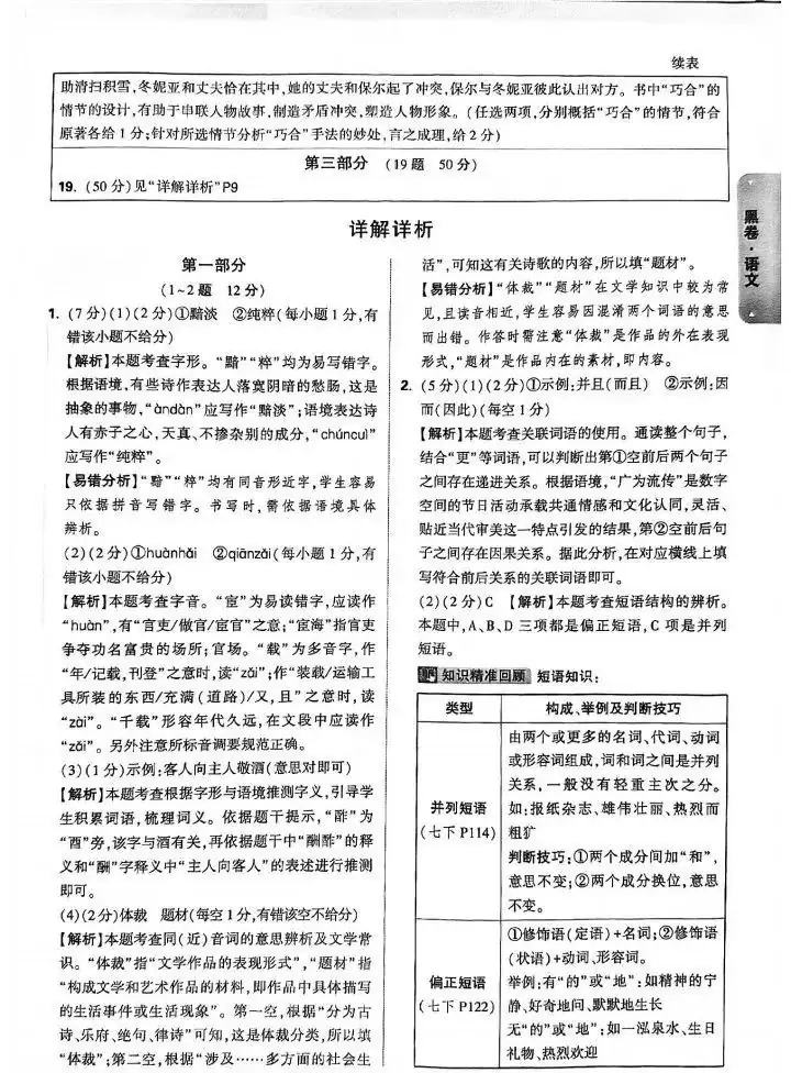 中考语文 | 2024河北省各地区一模卷含答案(共4套)-第69张图片-四季读书网