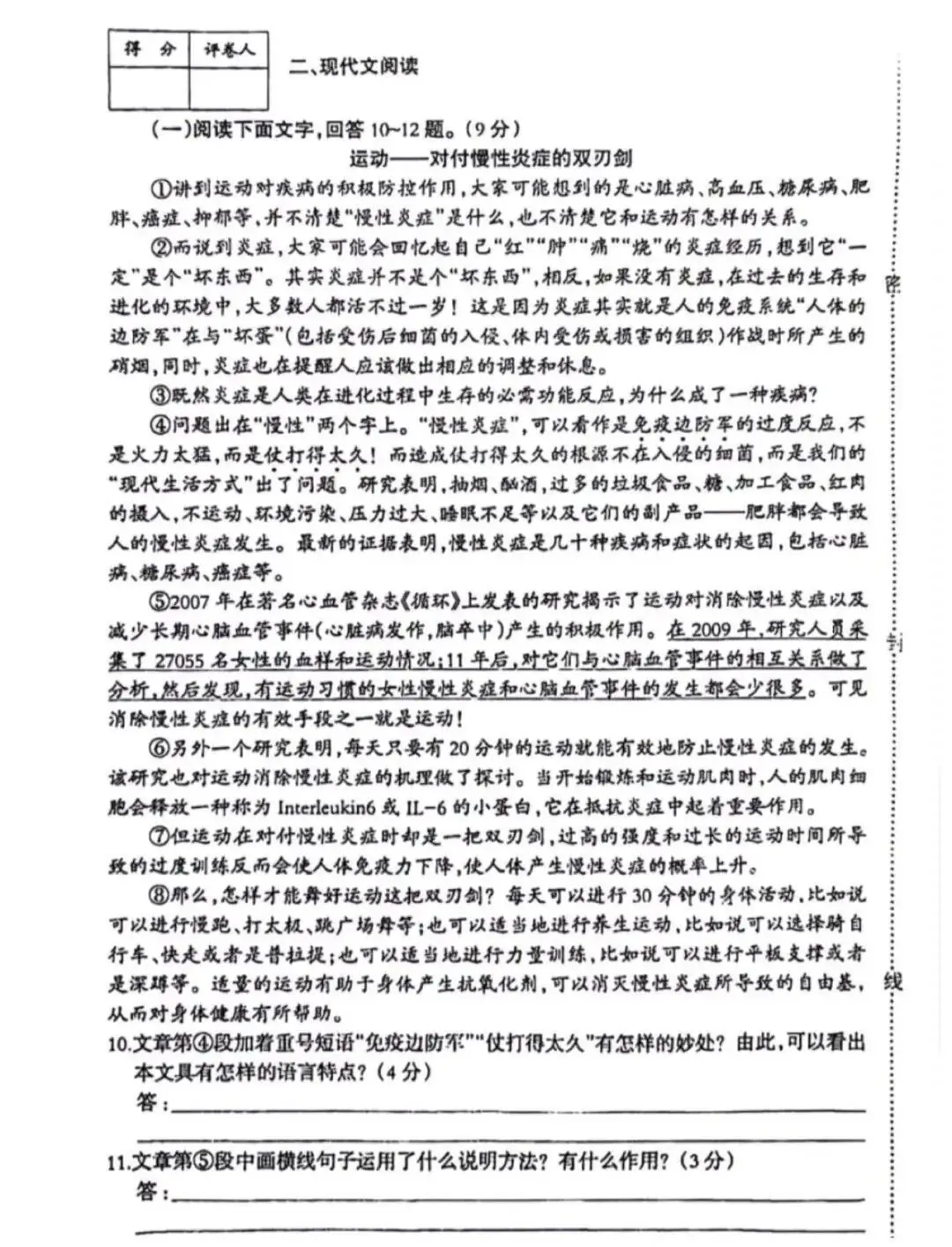 中考语文 | 2024河北省各地区一模卷含答案(共4套)-第47张图片-四季读书网