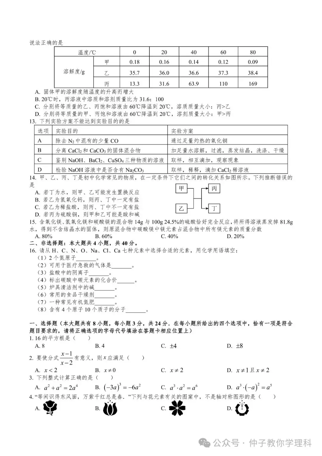中考考前50天天天练17-30 第40张 中考考前50天天天练17-30 第40张