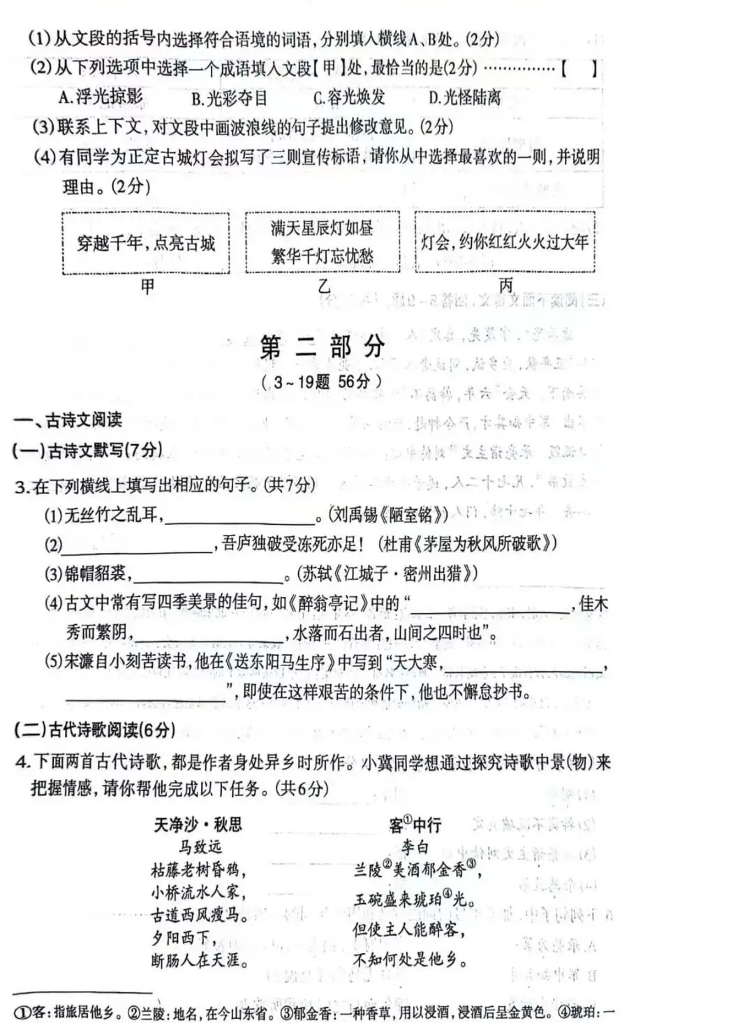 中考语文 | 2024河北省各地区一模卷含答案(共4套)-第4张图片-四季读书网