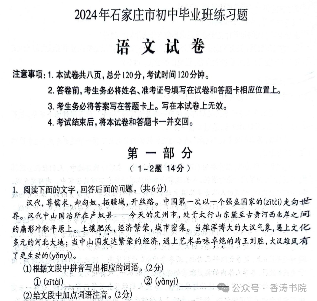 中考语文 | 2024河北省各地区一模卷含答案(共4套)-第16张图片-四季读书网