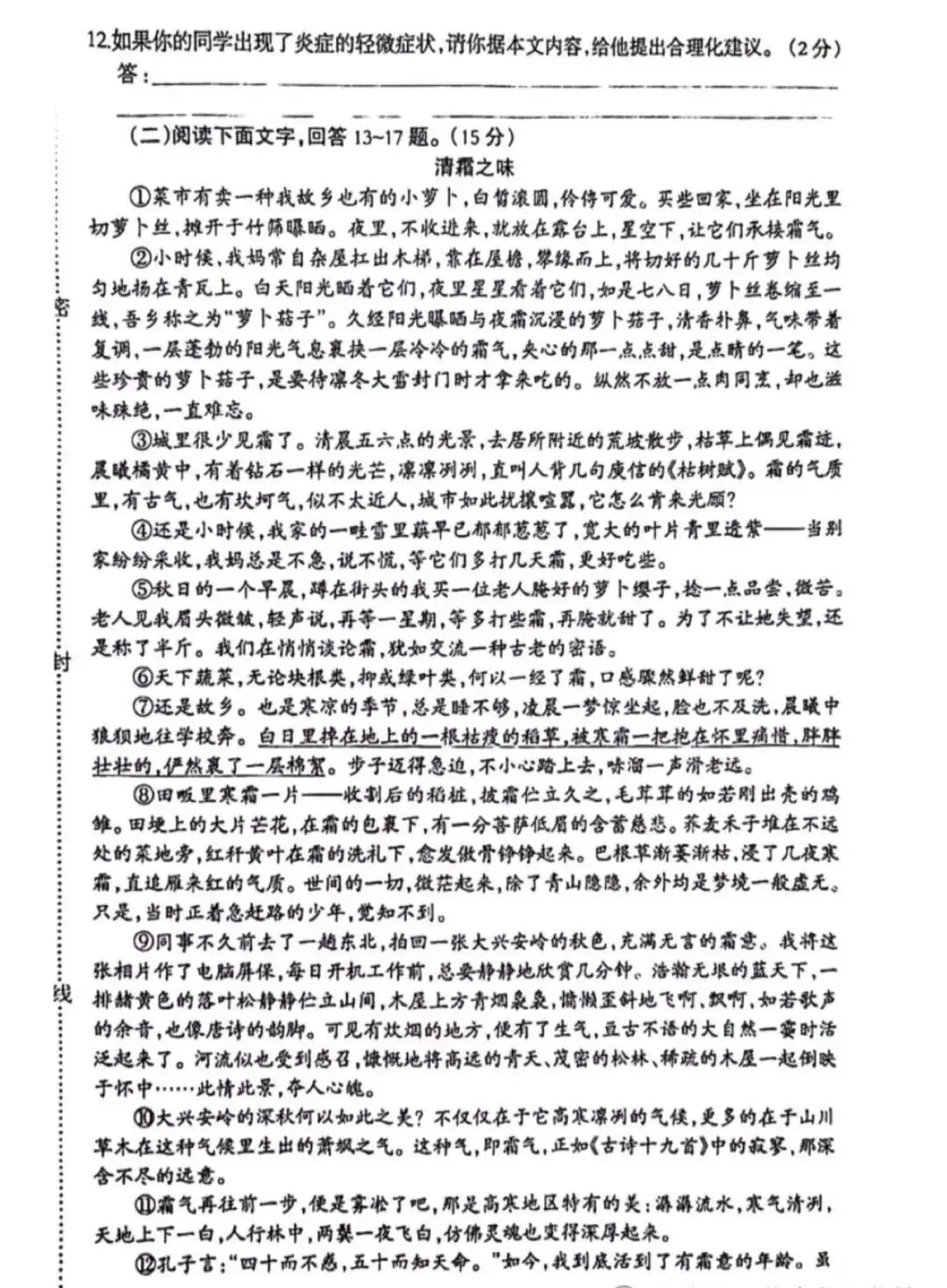 中考语文 | 2024河北省各地区一模卷含答案(共4套)-第49张图片-四季读书网