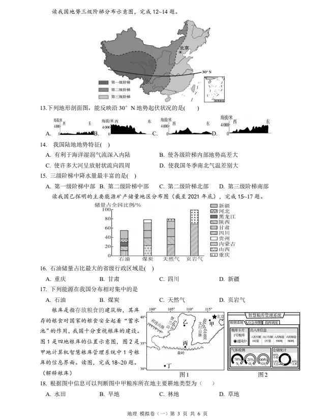 2024年中考地理模拟题(七)-第3张图片-四季读书网 2024年中考地理模拟题(七)-第3张图片-四季读书网