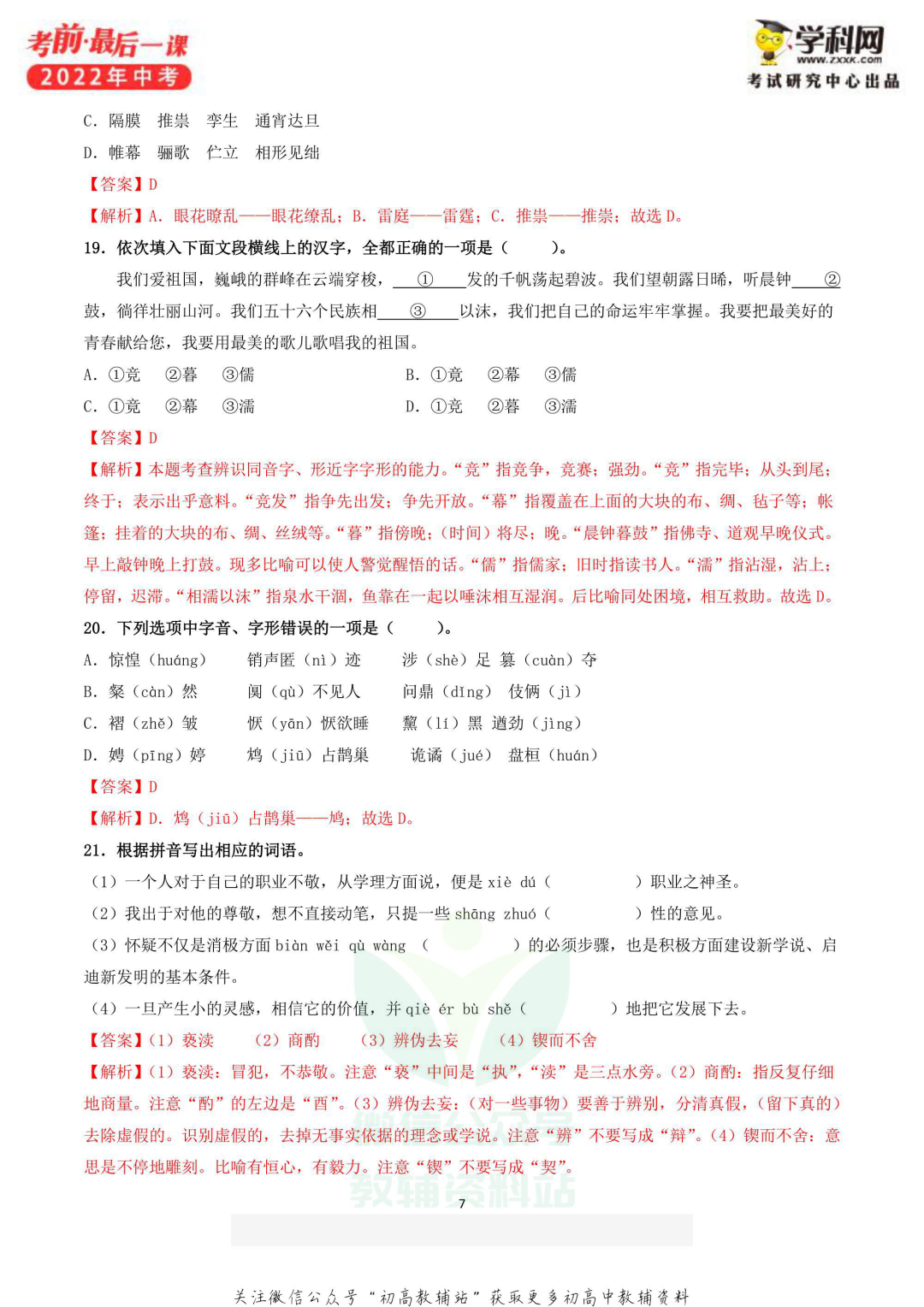 《中考考前最后一课》语文数学英语物理道法生物(共6册)电子版下载-第10张图片-四季读书网 《中考考前最后一课》语文数学英语物理道法生物(共6册)电子版下载-第10张图片-四季读书网