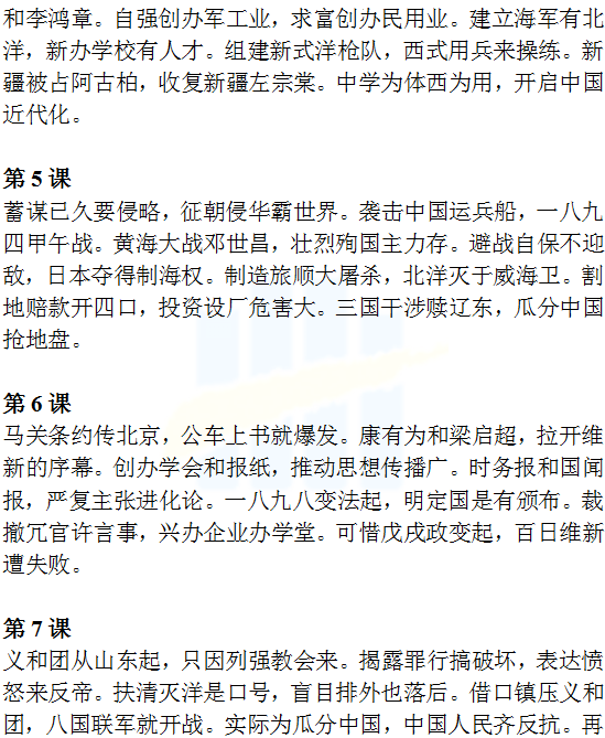 中考历史必背知识点+答题模板+思维导图 第14张 中考历史必背知识点+答题模板+思维导图 第14张
