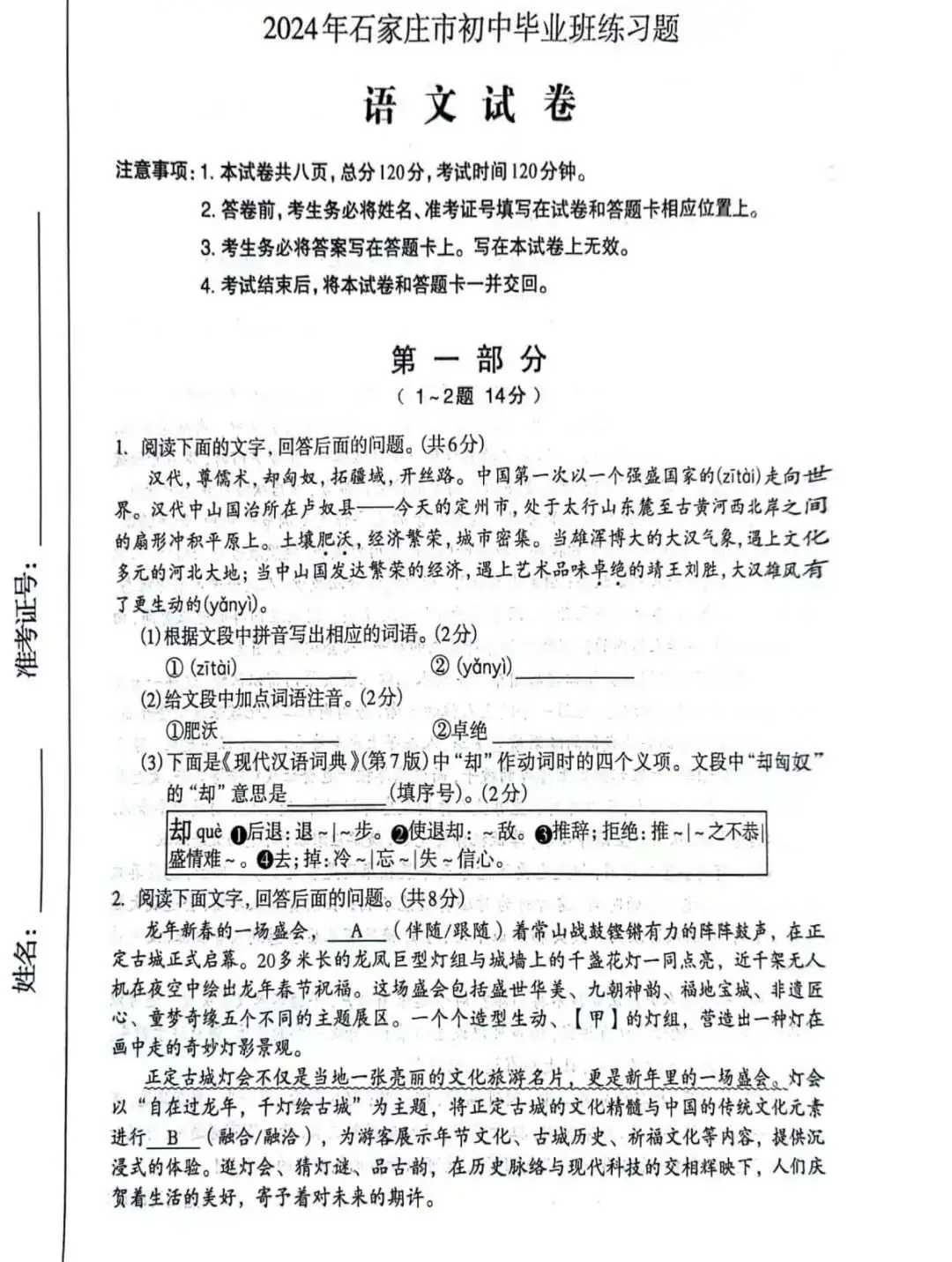 中考语文 | 2024河北省各地区一模卷含答案(共4套)-第3张图片-四季读书网